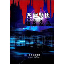 热案聚焦