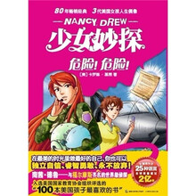 少女妙探：危险！危险！