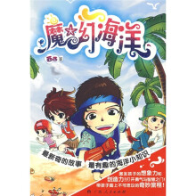魔幻海洋