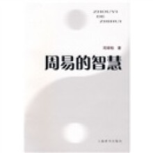 周易的智慧