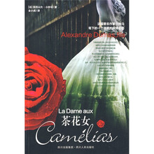 外国文学经典:茶花女