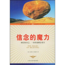 信念的魔力