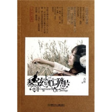 琴弦上，心之碎片