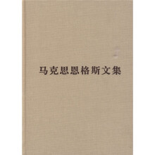 马克思恩格斯文集3