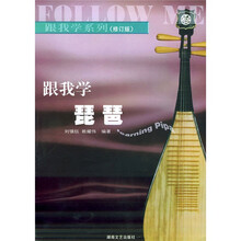 跟我学系列：跟我学琵琶（修订版）