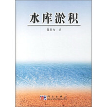水库淤积