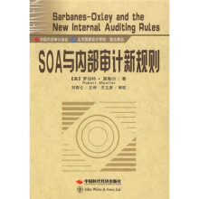 SOA与内部审计新规则