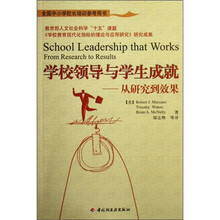 学校领导与学生成就：从研究到效果