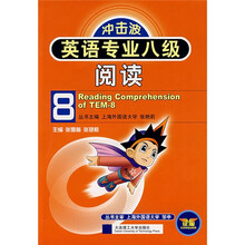 冲击波：英语专业八级阅读