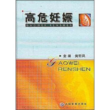高危妊娠