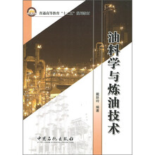 油料学与炼油技术