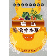 癌症食疗本草