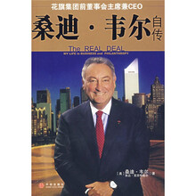 桑迪·韦尔自传：花旗集团前董事会主席兼CEO