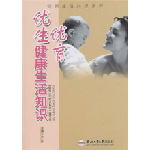 优生优育健康生活知识