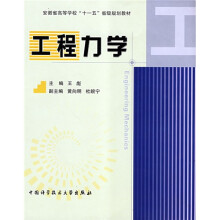 工程力学