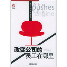 改变公司的员工在哪里：寻找公司发动机