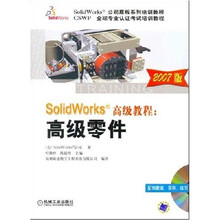 SolidWorks公司原版系列培训教程·SolidWorks高级教程：高级零件（2007版）（附光盘）