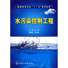 水污染控制工程