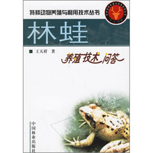 林蛙养殖技术问答