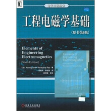 工程电磁学基础（原书第6版）