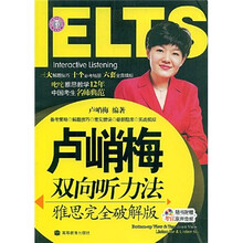 卢峭梅双向听力法：雅思完全破解篇