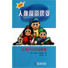 人像摆姿指南