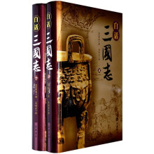 白话三国志（上下）