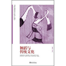 舞蹈与传统文化