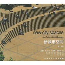 新城市空间（第2版）