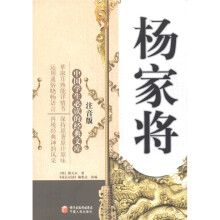 中国学生必读的经典文库:杨家将(注音版)