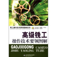 高级铣工操作技术要领图解