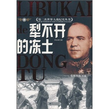 犁不开的冻土：莫斯科保卫战