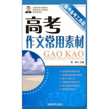 高考作文常用素材