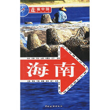 走遍中国:海南