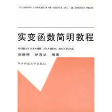 实变函数简明教程