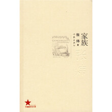 家族