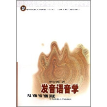 发音语音学