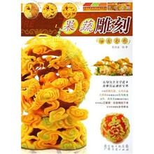 果蔬雕刻中级技法