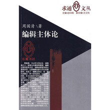编辑主体论