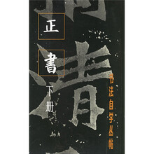 正书（下册）