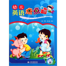 幼儿英语点点通（5-6岁）