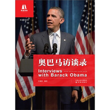 双语译林：奥巴马访谈录（英汉双语对照）（附DVD光盘1张）