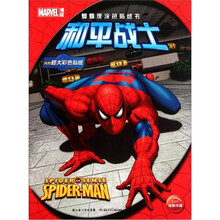 蜘蛛侠涂色贴纸书：和平战士