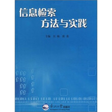 信息检索方法与实践