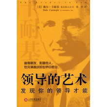 领导的艺术(发现你的领导才能)