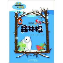 名典科普:森林报冬(注音精选版)