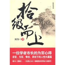 拾级而上
