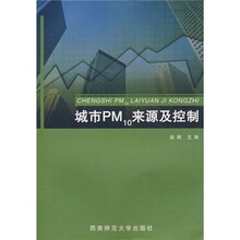 城市PM10来源及控制