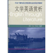 中央广播电视大学英语专业本科系列教材:文学英语赏析(附MP3光盘1张)