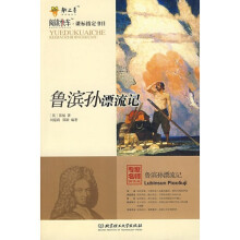 鲁滨孙漂流记